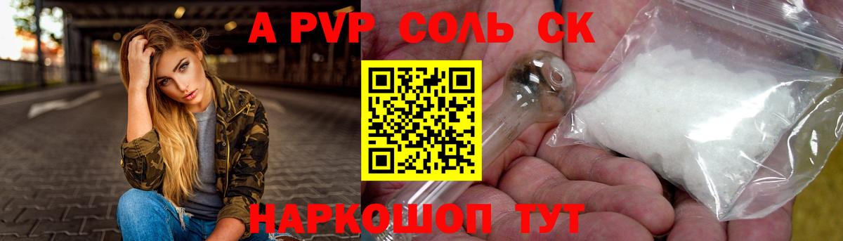 Alpha PVP СК  A PVP кристаллы  Сарапул  Вход с VPN 