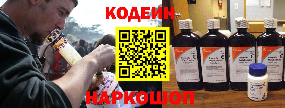 Кодеиновый сироп Lean Purple Drank  Кодеиновый сироп Lean Purple Drank  Сарапул  Вход с VPN 
