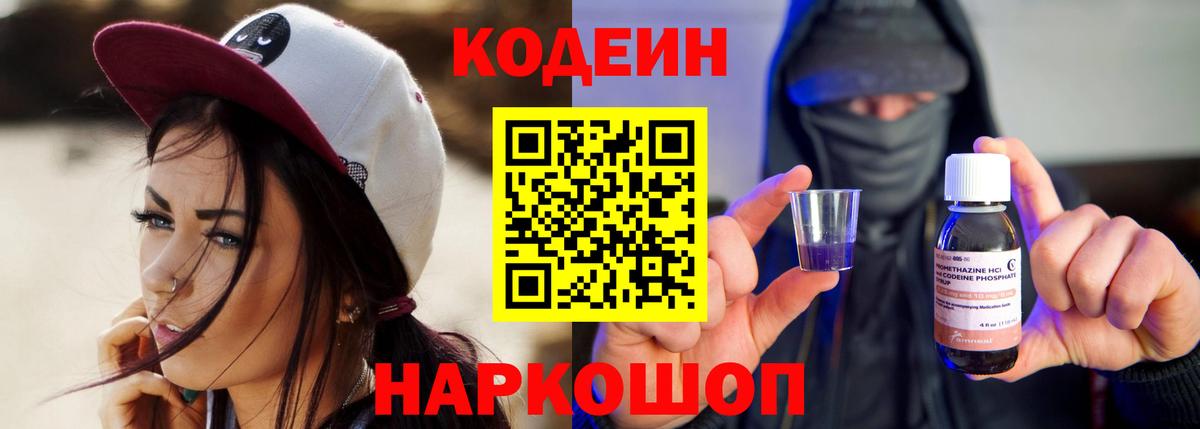 Codein Purple Drank Сарапул