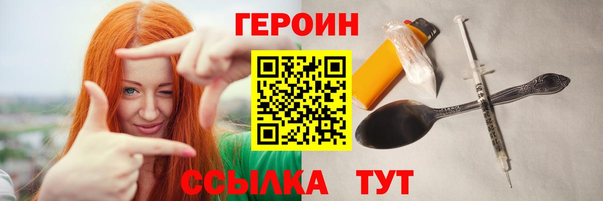 ГЕРОИН хмурый Сарапул
